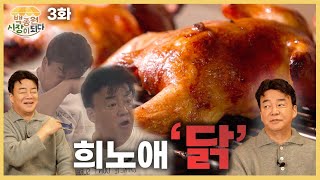 백종원 시장이 되다예산 3화 드디어 시작이다 닭바비큐 닭바베큐 한 번 먹으면 멈출 수 없을 걸🍽 [upl. by Clyve]