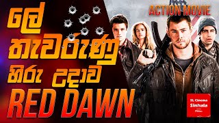 quot Red Dawn  2012 quot චිත්‍රපටයේ කතාව සිංහලෙන් story Review SL CINEMA SINHALA [upl. by Richara]