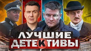 ЛУЧШИЕ ДЕТЕКТИВНЫЕ СЕРИАЛЫ 2023  Топ Русских детективных сериалов 2023 года [upl. by Royce626]