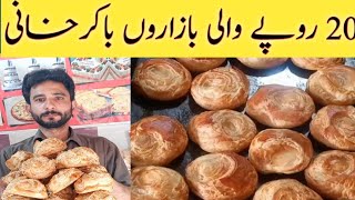 20 روپے والی بازاری باکرخانیHow To Make Bakarkhani Recipe Bakarkhani Banane Ka Aasan Tarika [upl. by Aloel]