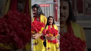 अमावस्या को तारापीठ यात्रा Amawashya Ko Tarapith Yatra short tara viralshort [upl. by Faludi]