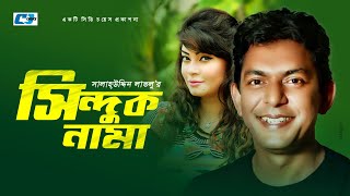 Sinduknama  সিন্দুকনামা  ATM Shamsuzzaman  Chanchal Chowdhury  Alvi  Bangla Comedy Natok [upl. by Edlitam]