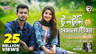 Tuntuni O Moyna Tia  Ankur Mahamud Feat Moyuri  Bangla Song 2018  Official Video [upl. by Ronen]