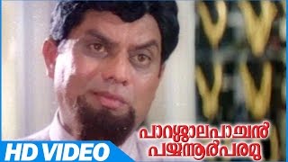 Parassala Pachan Payyannur Paramu Malayalam Comedy Movie  Scenes  Jagathy Comedy  Sreenivasan [upl. by Yeta]