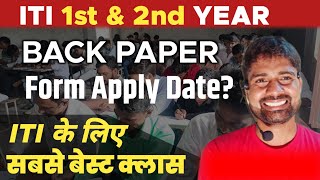 ITI Back paper Apply Date  back paper kab hoga ITI first year and second year [upl. by Aivekahs]