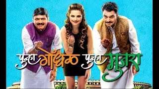 पुन्हा गोंधळ पुन्हा मुजरा Punha GONDHAL PUNHA MUJRA FULL MARATHI MOVIE MAKRAND ANASPURE SAYAJI [upl. by Gibrian]