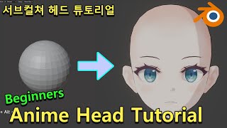 Blender Tutorial 서브컬처 캐릭터 헤드 모델링 기초 튜토리얼Anime Character head Modeling VTUBER 블렌더 강의 [upl. by Jeavons]