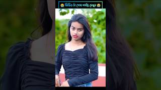 মেয়েটি তার বান্ধবীকে ভালোবেসে বিয়ে করে 💔🥰 Bangla Love Story shorts tiktok love romantic story [upl. by Ahsekad]