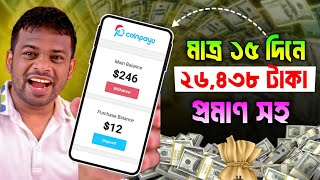 CoinPayU থেকে 15 দিনে 26438৳ ইনকাম  coinpayu earn money  coinpayu payment proof [upl. by Ahtnahc72]