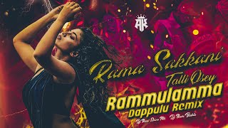 Rama Sakkani Thalli Rammulamma Osey Rammulamma Dj Song Dappulu Remix Dj Nani Bablu Dj Nani Shiva Mk [upl. by Vincentia]