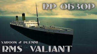 RMS VALIANT Крушение НеТитаника  Garrys mod [upl. by Jaela]