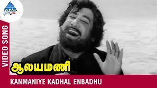 Satti Suttadhada Video Song  TMS  Sivaji Ganesan  Alayamani Tamil Movie  Pyramid Glitz Music [upl. by Ashok884]