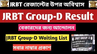 JRBT GroupD Waiting List এর জন্য আন্দোলন 📍সবার রেজাল্ট প্রকাশ করতে হবে 📍jrbtupdate jrbtresult [upl. by Hadley]