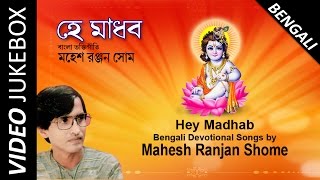 Best of Mahesh Ranjan Shome  Top Bengali Devotional Songs  Video Jukebox [upl. by Aicilav]