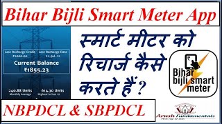 How to recharge smart prepaid meter online  How to use Bihar Bijli Smart Meter App NBPDCL amp SBPDCL [upl. by Oinotna870]