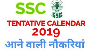 ssc tentative calendarexam dates 2019 [upl. by Elmaleh962]