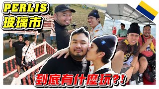 Perlis玻璃市到底有什么玩？Perlis人也不懂！ Perlis之旅是VlogCUTICUTI MALAYSIA [upl. by Nyrac]