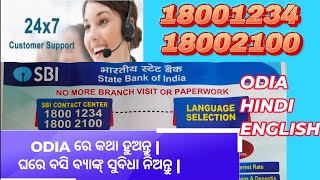 SBI Bank Agent ସହ ଓଡିଆରେ କଥା ହୁଅନ୍ତୁ  SBI Helpline Number  Banking From Home sbibankingknowldge [upl. by Whitson]