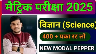 Science vvi objective question Bihar board class 10th Science new model paper class 10th [upl. by Narrad]