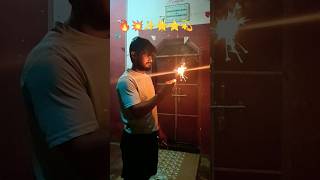 💥😧 Diwali 2024💫🌟diwali shorts crackers sutlibomb youtubeshorts youtube [upl. by Harrat]