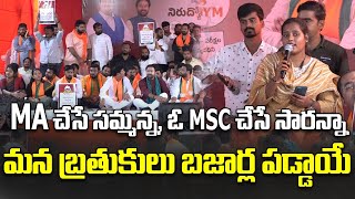 Heart Touching Song On Unemployment  O MA Chese Sammanna  BJP  Kishan Reddy  Vn9 News [upl. by Mcculloch]