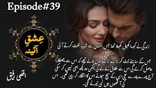 Ishq e Aina by Aqsa Rafique  Episode 39  ishq e aina  kidnapping based  army base  cousin based [upl. by Wandis]