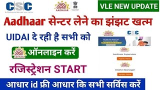 csc new update  csc से Aadhar Supervisor Id ओर Aadhar DM बनना स्टार्ट csc aadhar supervisor bharti [upl. by Ayortal]