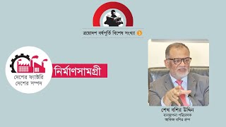 ‘‌আমাদের গ্লাস সিরামিক দুটোই মেগাফ্যাক্টরি’  Akij Bashir Group  bonik barta [upl. by Itnaihc739]