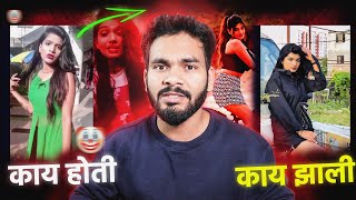 CRINGE REELS OF MANSI SURVASE  काय होती न काय झाली 😂 MARATHI ROAST [upl. by Dazraf]