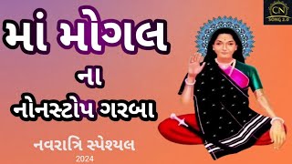 mogal maa new song  mogal maa song  mataji  mogal maa  mogal maa na geet [upl. by Mcgurn]