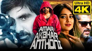 Amar Akbhar Anthoni 4K ULTRA HD Hindi Dubbed Movie  Ravi Teja Ileana [upl. by Wanids677]