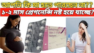 Duphaston 10 mg tablet bangla full review ডুফাসটন কাজ কি  কিভাবে কাজ করেmedibangla [upl. by Daren]