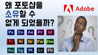 포토샵 매 달 꼭 돈 내야 해 옛날엔 컴퓨터에 설치하면 평생 무료였는데 [upl. by Alcina]