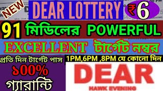 dear lottery 91 middle target number  91 middle powerful excellent target number  lottery live [upl. by Aserahs]