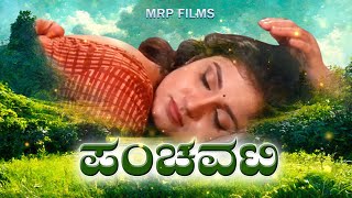 Panchavati – ಪಂಚವಟಿ  Balaraj Shama Bhumika Sandeep Krishnamurthy  Kannada Movie [upl. by Oizirbaf709]