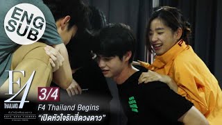 Eng Sub F4 Thailand Begins  เปิดหัวใจรักสี่ดวงดาว 34 [upl. by Noived268]