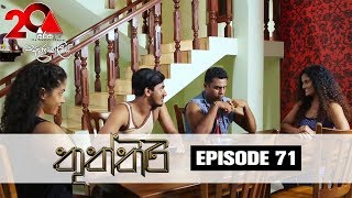 Thuththiri තුත්තිරි  Episode 71  Sirasa TV [upl. by Beuthel]