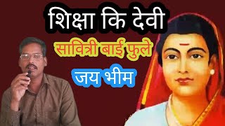 शिक्षा कि देवी कौन है ll सावित्रीबाई फूले ll Shiksha ki devi hai Savitribai Phulevideo [upl. by Zeidman657]