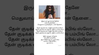 Thean kudika song tamil Lyrics [upl. by Acirderf651]