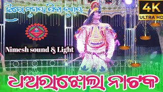 Dharajhola Amlipadar  Natak ✨ Hero Mrugya jiba drusya 🌺 ଦୁର୍ଯୋଧନ ଲେଖୁଛି ମହାଭାରତ 🎋 9399816279 [upl. by Hamian754]