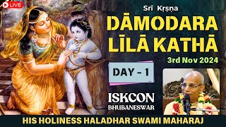 ଦାମୋଦର ଲୀଳା କଥା  Damodaralila katha  Day 1  HH Haladhar Swami Maharaj  3rd Nov 2024 [upl. by Zedekiah]