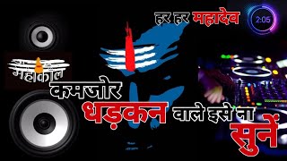 Mahakal Dj Dailougs remix Vol2  Hard remix  Jay Mahakal  जय महाकाल  New Mahakal 2021 remix Song [upl. by Adal417]