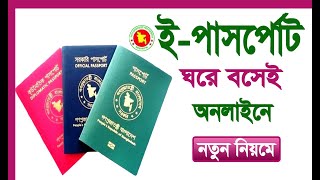 How To Apply E Passport Online in Bangladesh [upl. by Witte]