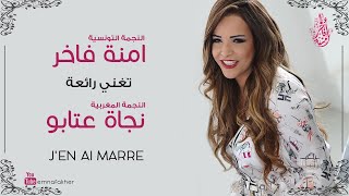 Emna Fakher  Jen ai marre  آمنة فاخر تغني رائعة الفنانة المغربية نجاة عتابو  جوني مار [upl. by Miarhpe]