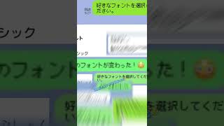 LINEアプデしてからカスタムフォントがなくなった！デフォルトって違和感😢もう変更できなくなったline iphone ios shorts [upl. by Parfitt]