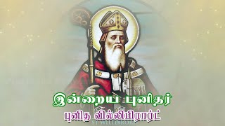 07 Nov 2024  இன்றைய புனிதர்  Indraya Punithar  புனித வில்லிபிரார்ட்  St Willibrord todayssaint [upl. by Sartin]