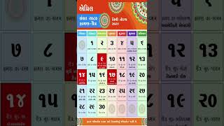 2024 Gujarati Calendar [upl. by Milano]