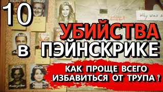 THE PAINSCREEK KILLINGS Прохождение на русскомТАЙНИК В ХИЖИНЕ КОЛОДЕЦ и ЧЁРНЫЙ ДИПЛОМАТ Часть 10 [upl. by Theodosia]