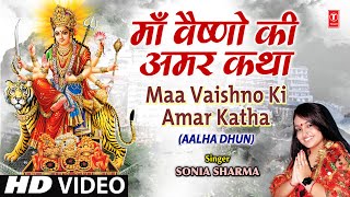 Maa Vaishno Ki Amar Katha Aalha Dhun Par By Sonia Sharma [upl. by Eliak]