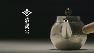 清課堂 錫・銀・各種金属工芸 [upl. by Gustave117]